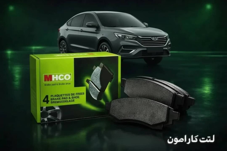 لنت عقب آریزو 6 برقی MHCO