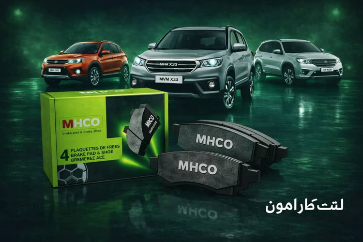 لنت جلو ام وی ام X33 / چری X22 و MHCO X60