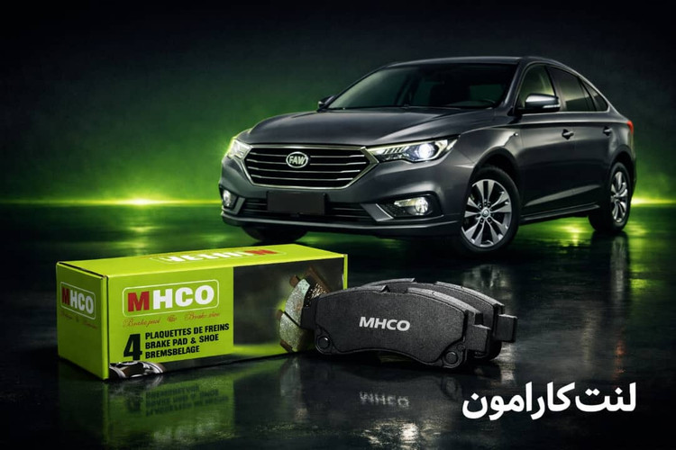 لنت جلو برلیانسMHCO H330 & H320