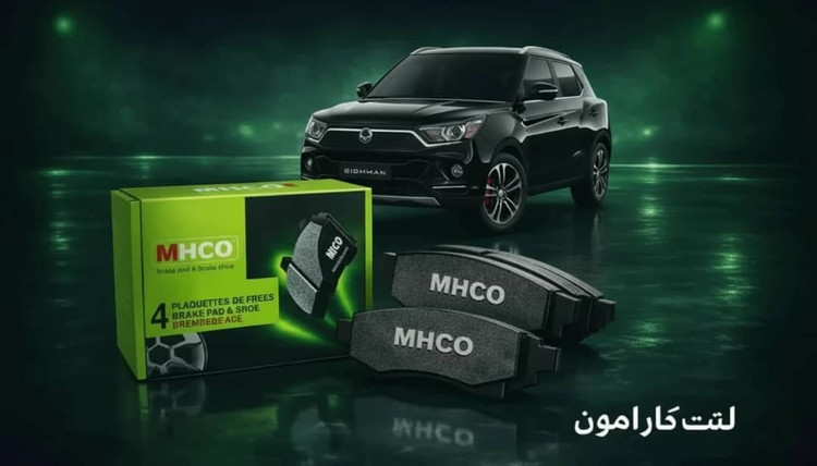 لنت جلو سانگ یانگ تیوولی MHCO